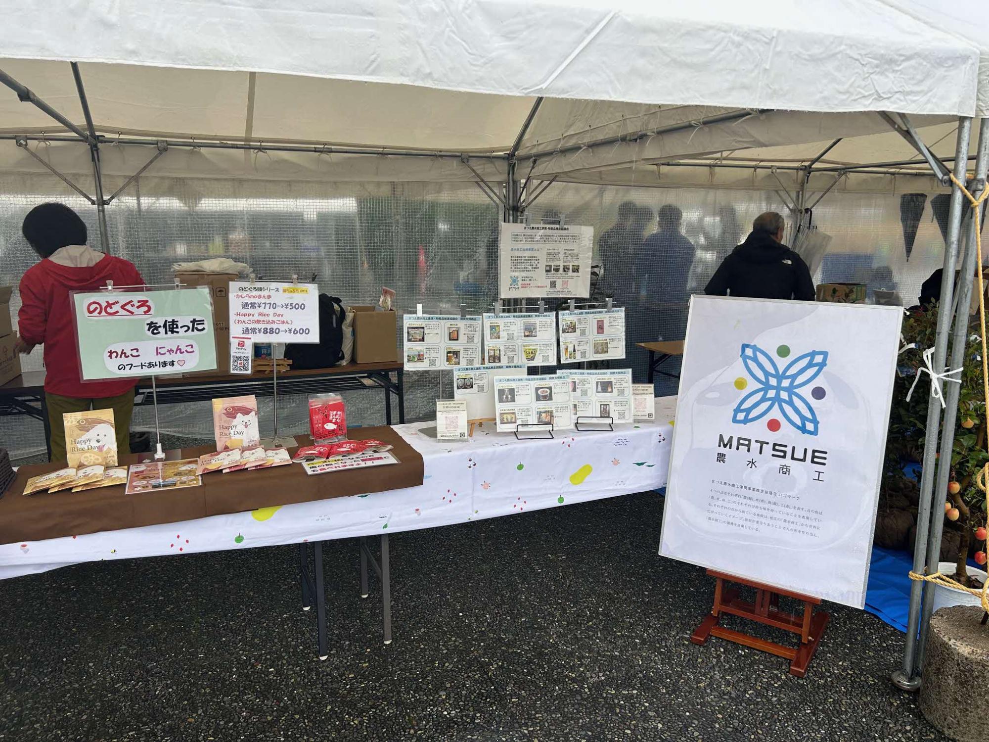 松江市農林水産祭出展