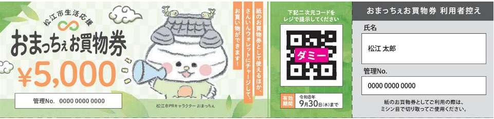 （お買物券イメージ）