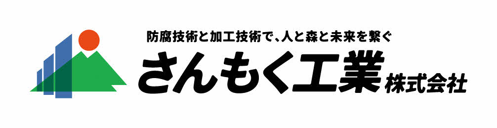さんもく工業ロゴ
