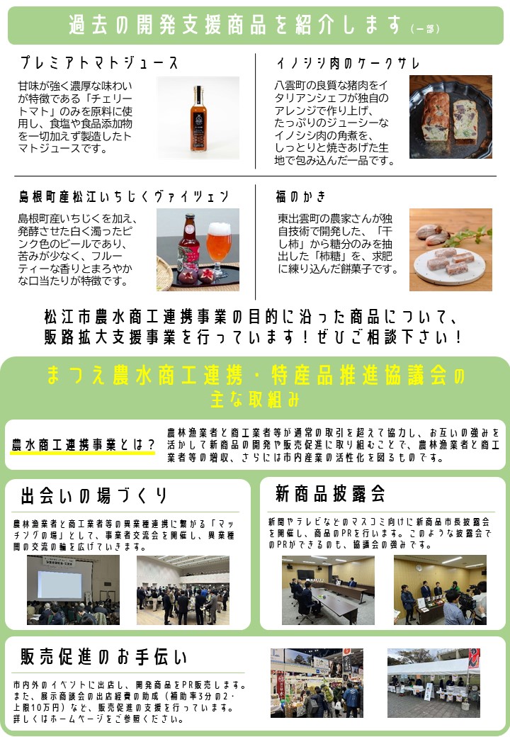 まつえ農水商工連携事業助成金チラシ（裏）