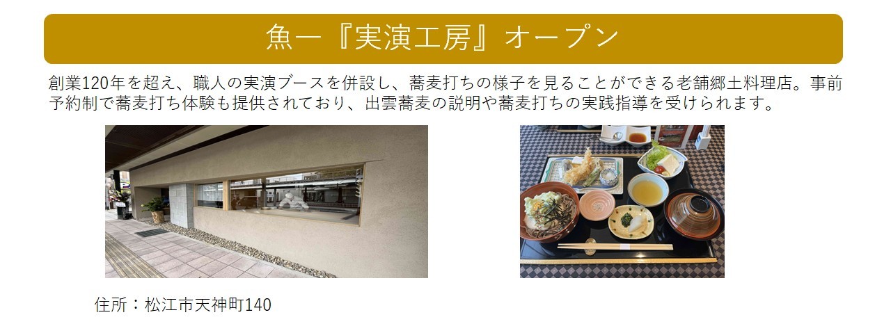 職人商店街創出支援事業補助金の交付決定事業者（魚一）