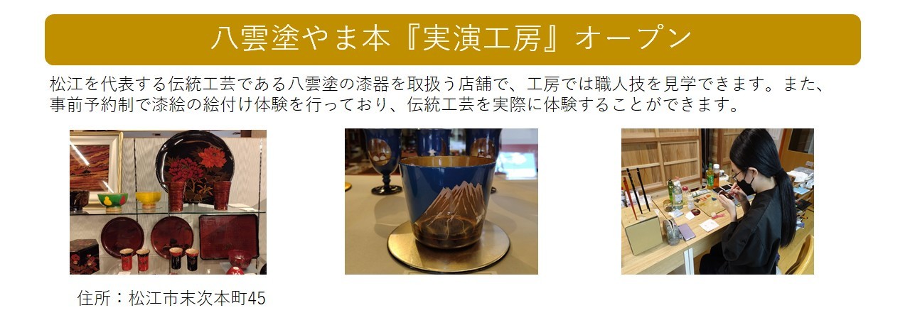 職人商店街創出支援事業補助金の交付決定事業者（八雲塗やま本）