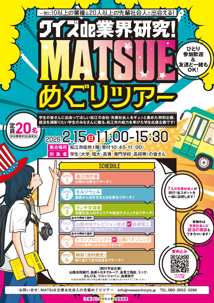 MATSUEめぐりツアーチラシ