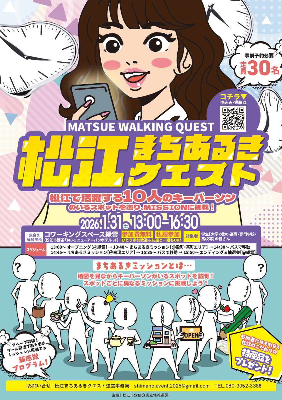 松江まちあるきクエストチラシ