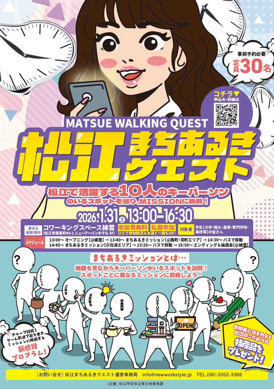 松江まちあるきクエストチラシ