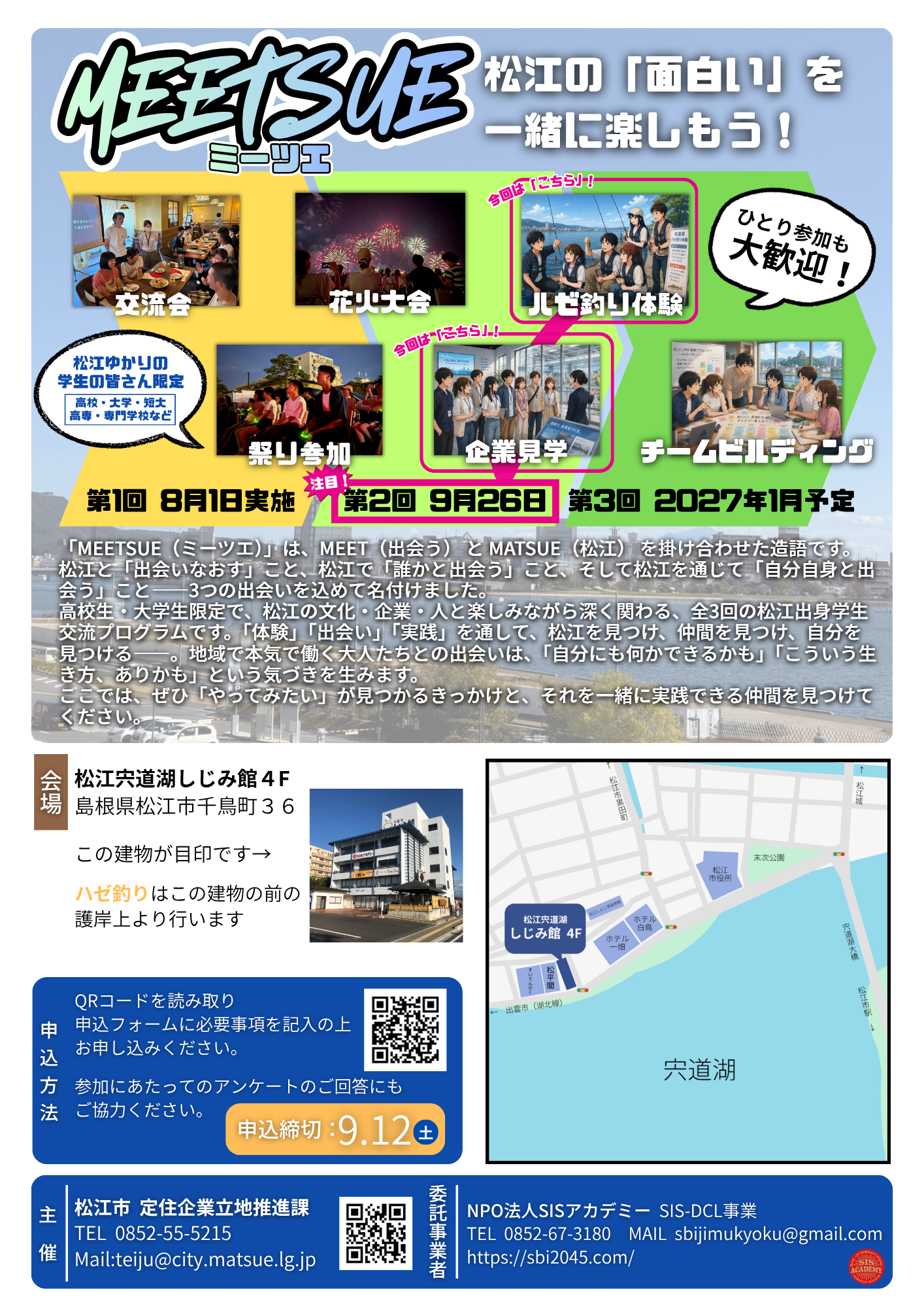 MEETSUE全3回プログラム