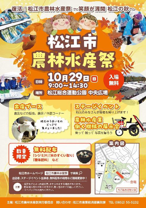松江市農林水産祭ポスター表面
