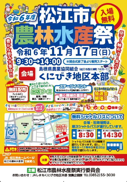 松江市農林水産祭の画像