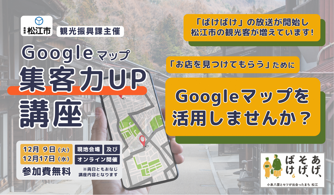 集客力アップ講座2025