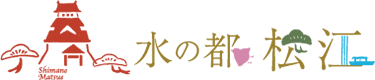 水の都松江のバナー