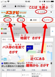 赤い文字と矢印で日本語の説明を追記しているまつえ・いずもバスナビのスクリーンショット