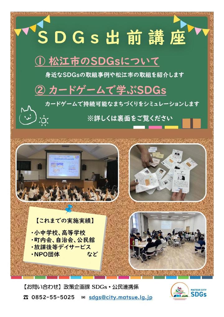 SDGa出前講座チラシ表面