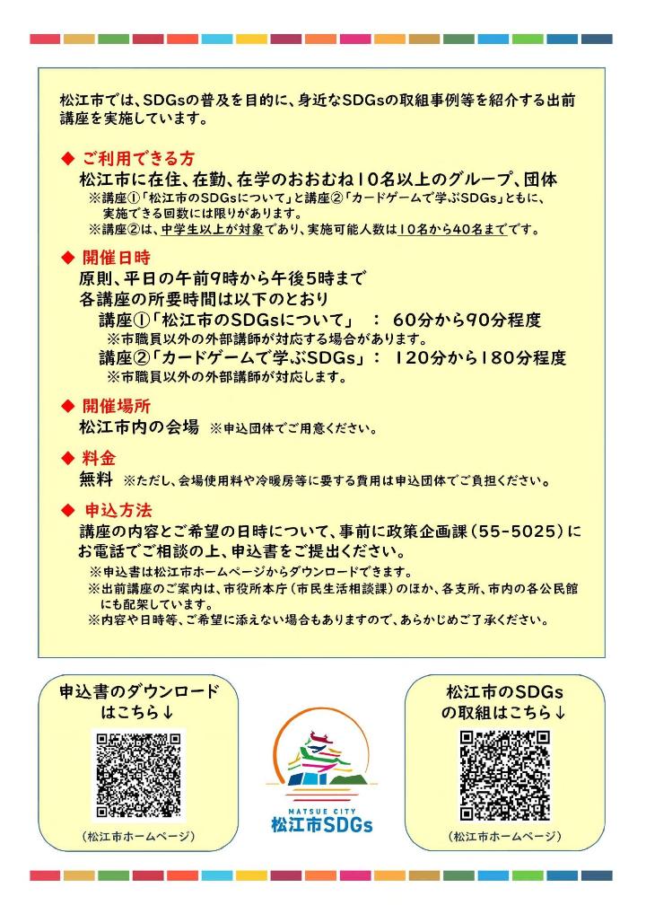 SDGa出前講座チラシ裏面