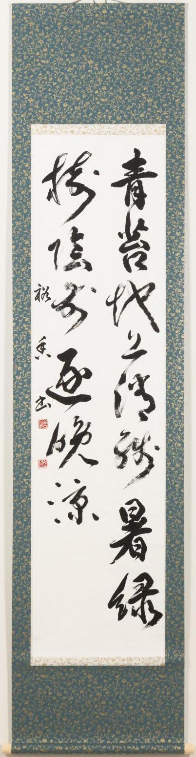 書「白居易の詩」