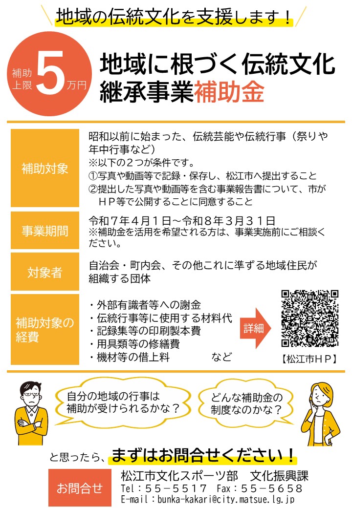 地域に根づく伝統文化継承事業補助金