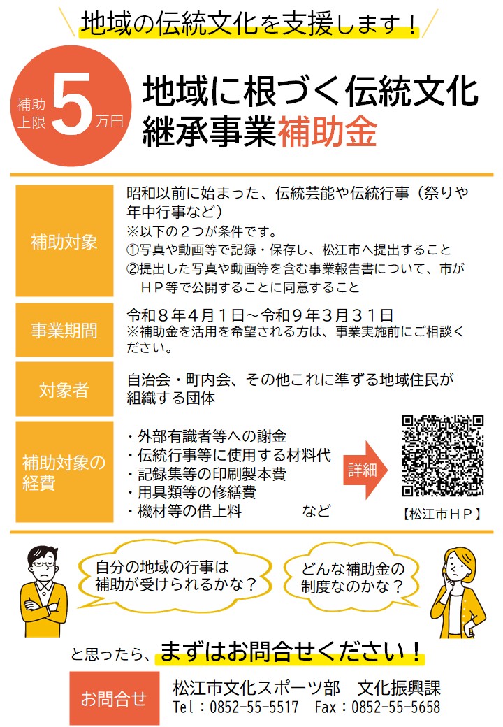 地域に根づく伝統文化継承事業補助金