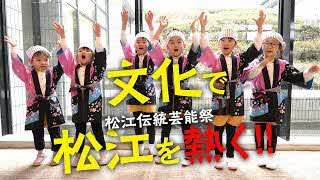 松江伝統芸能祭