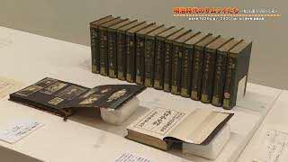 松江歴史館「明治時代のサムライたちー松江藩士の行く末ー