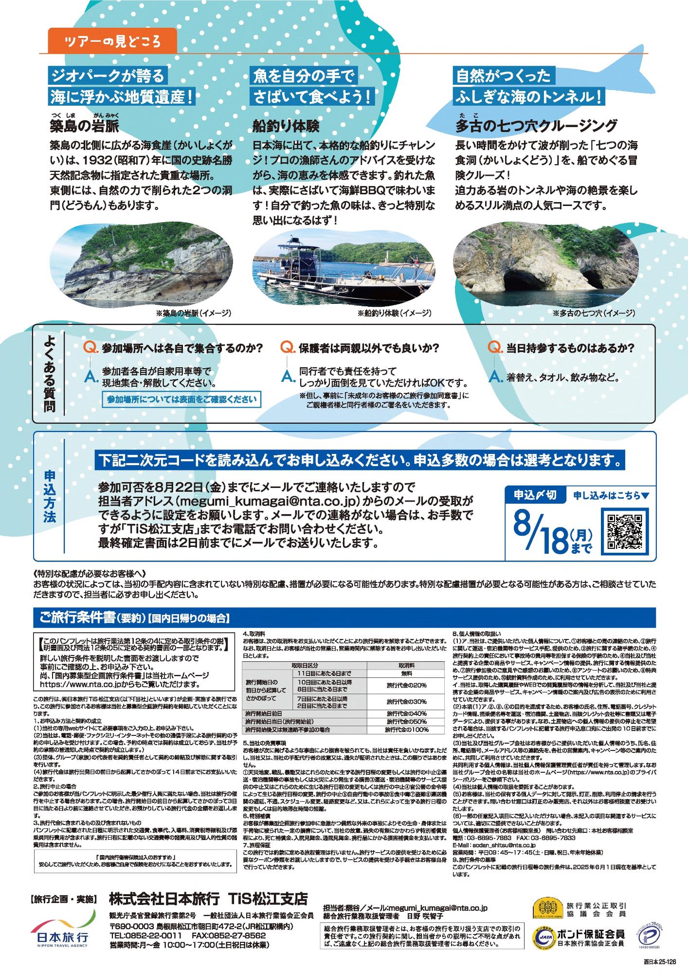 ジオパーク探検隊　島根町野井で日本海を楽しもう！　チラシ裏