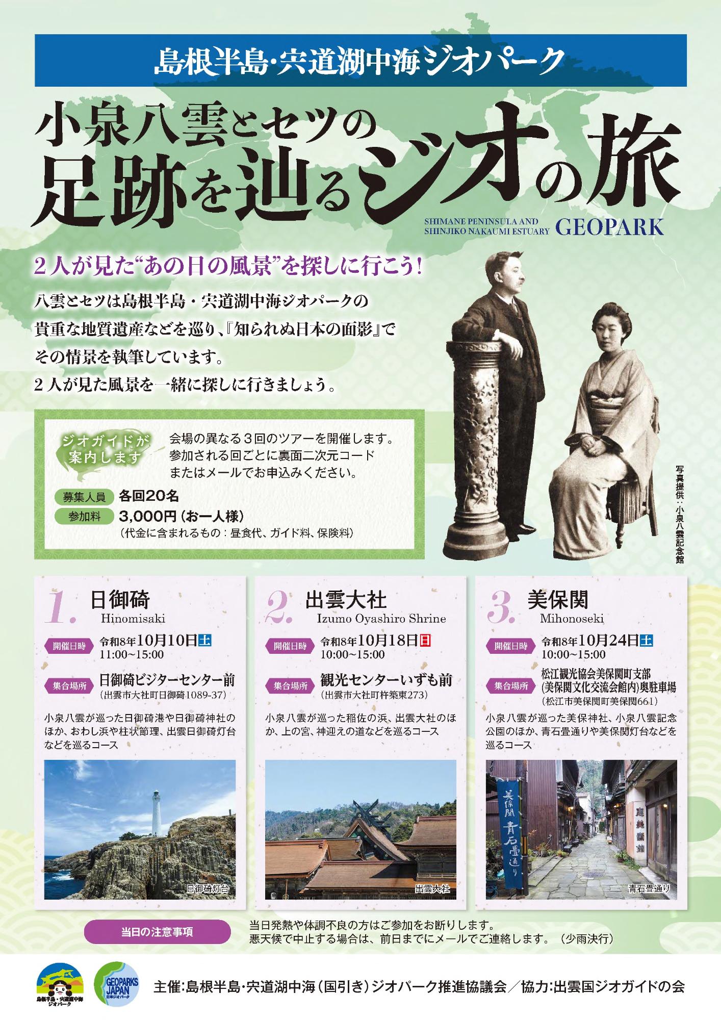 八雲ツアーチラシ表