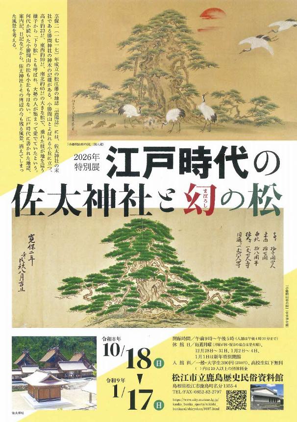 2026年度特別展リーフレット