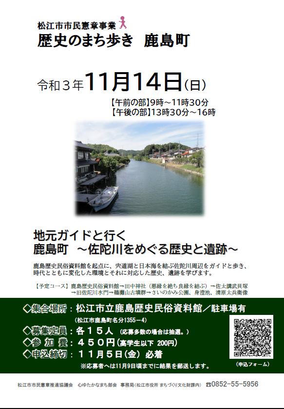 歴史のまち歩き 鹿島町のチラシ