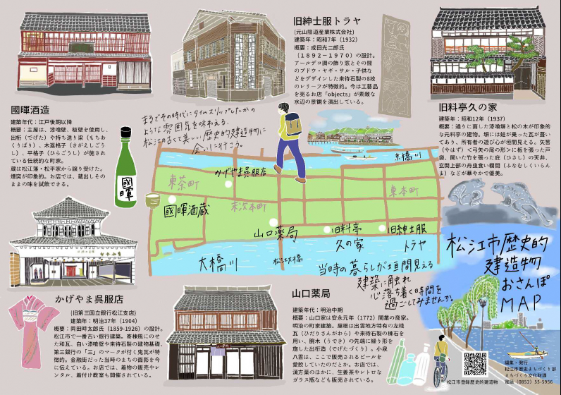 松江市歴史的建造物おさんぽMAP