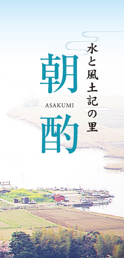 朝酌まち歩きマップ表紙