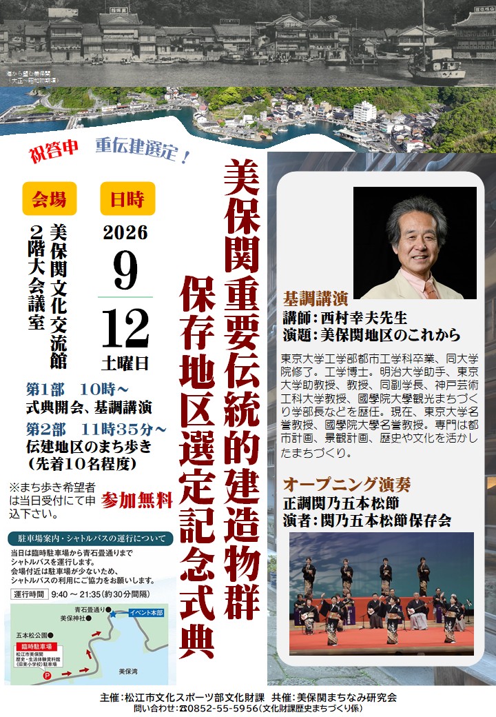 重伝建式典チラシ