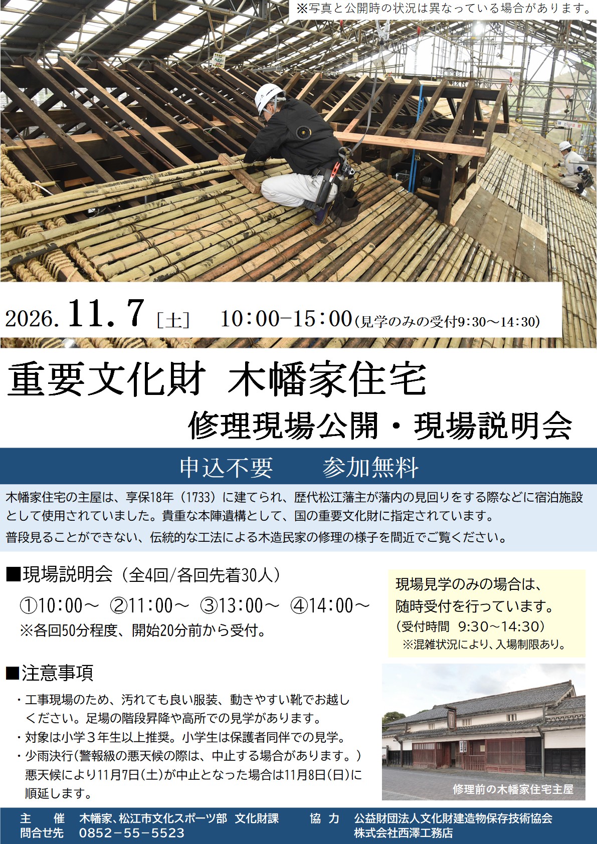 R8木幡家見学会 チラシ