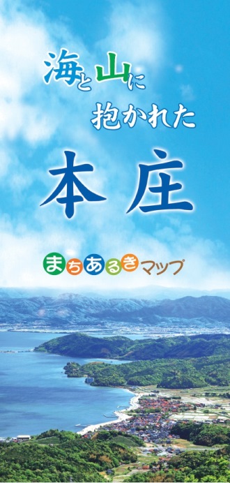 本庄まち歩きマップ表紙