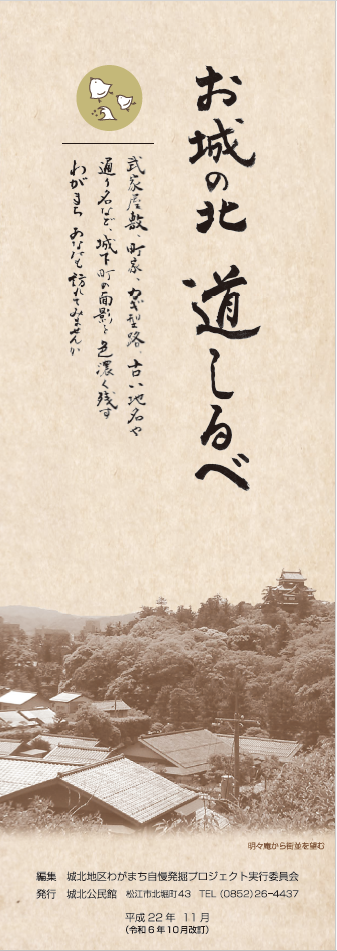 城北まち歩きマップ表紙