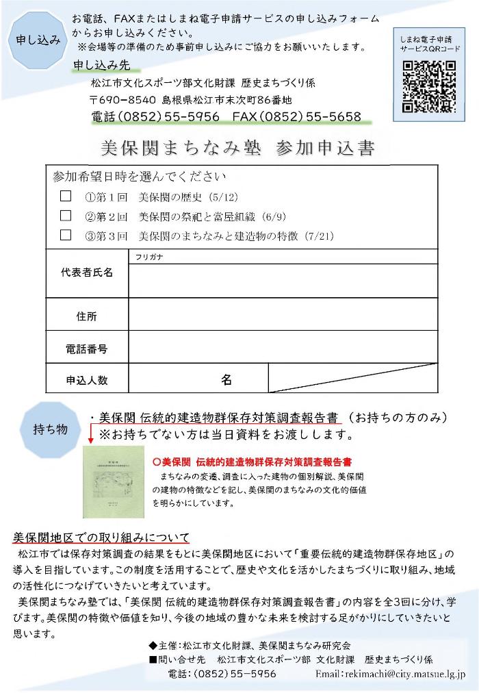 美保関まちなみ塾チラシ（裏）