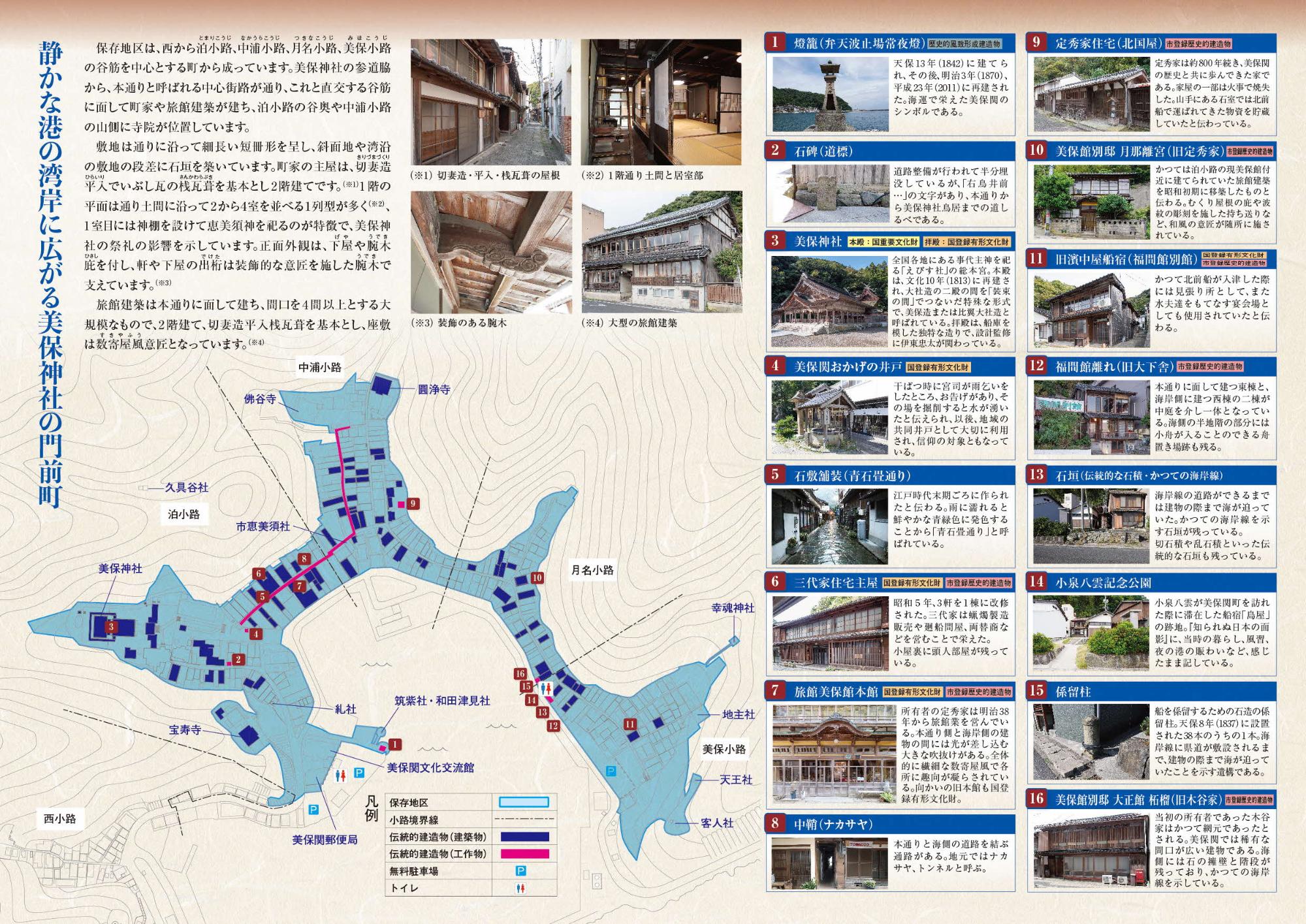 松江市美保関伝統的建造物群保存地区マップ（中）