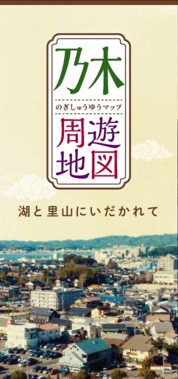 乃木まち歩きマップ表紙