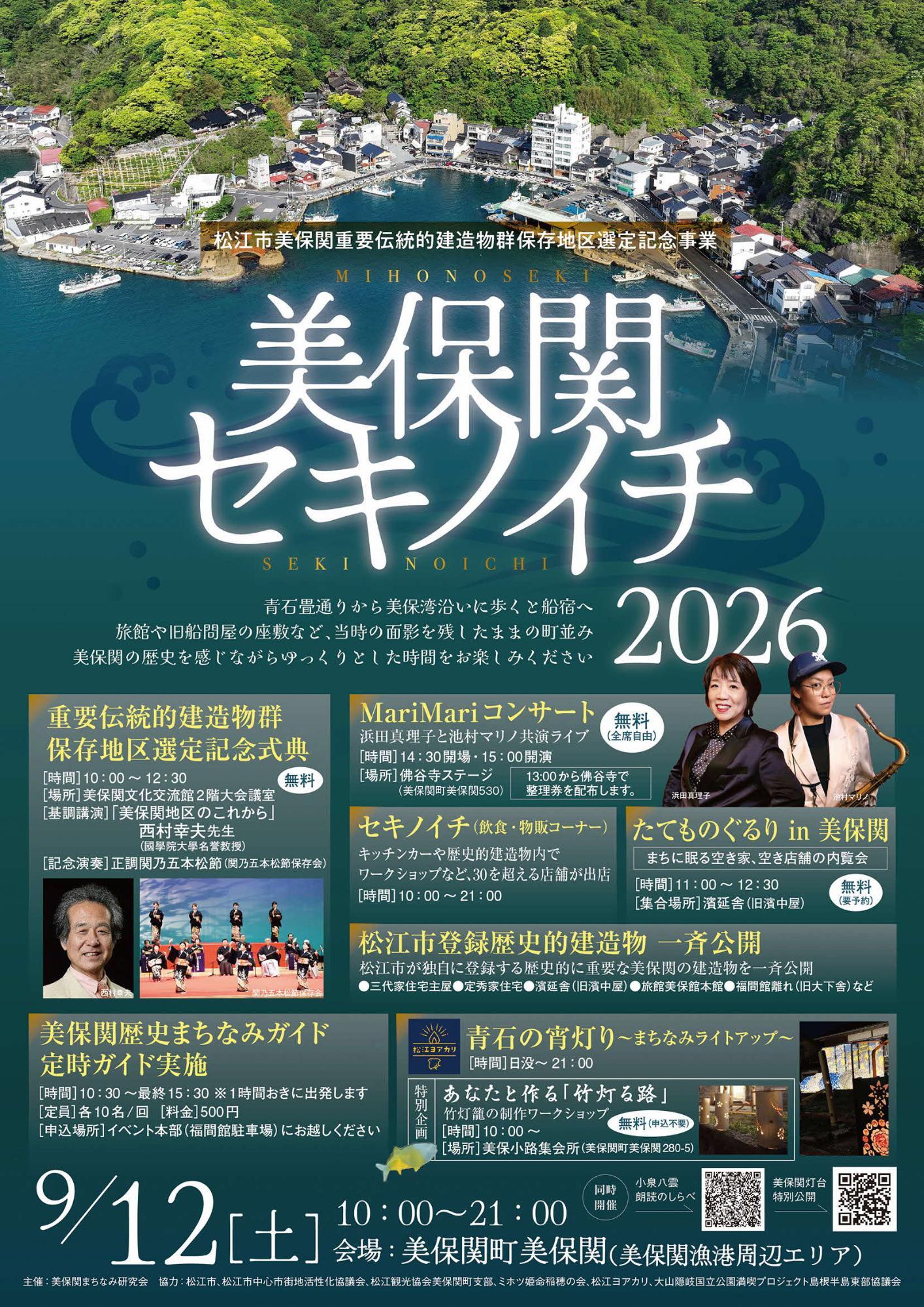 セキノイチ2026表