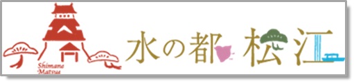 水の都 松江（松江観光協会観光スポット（出雲ビル）のページへリンク