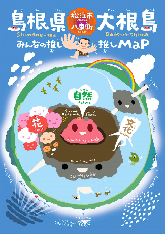 八束町まち歩きマップ表紙