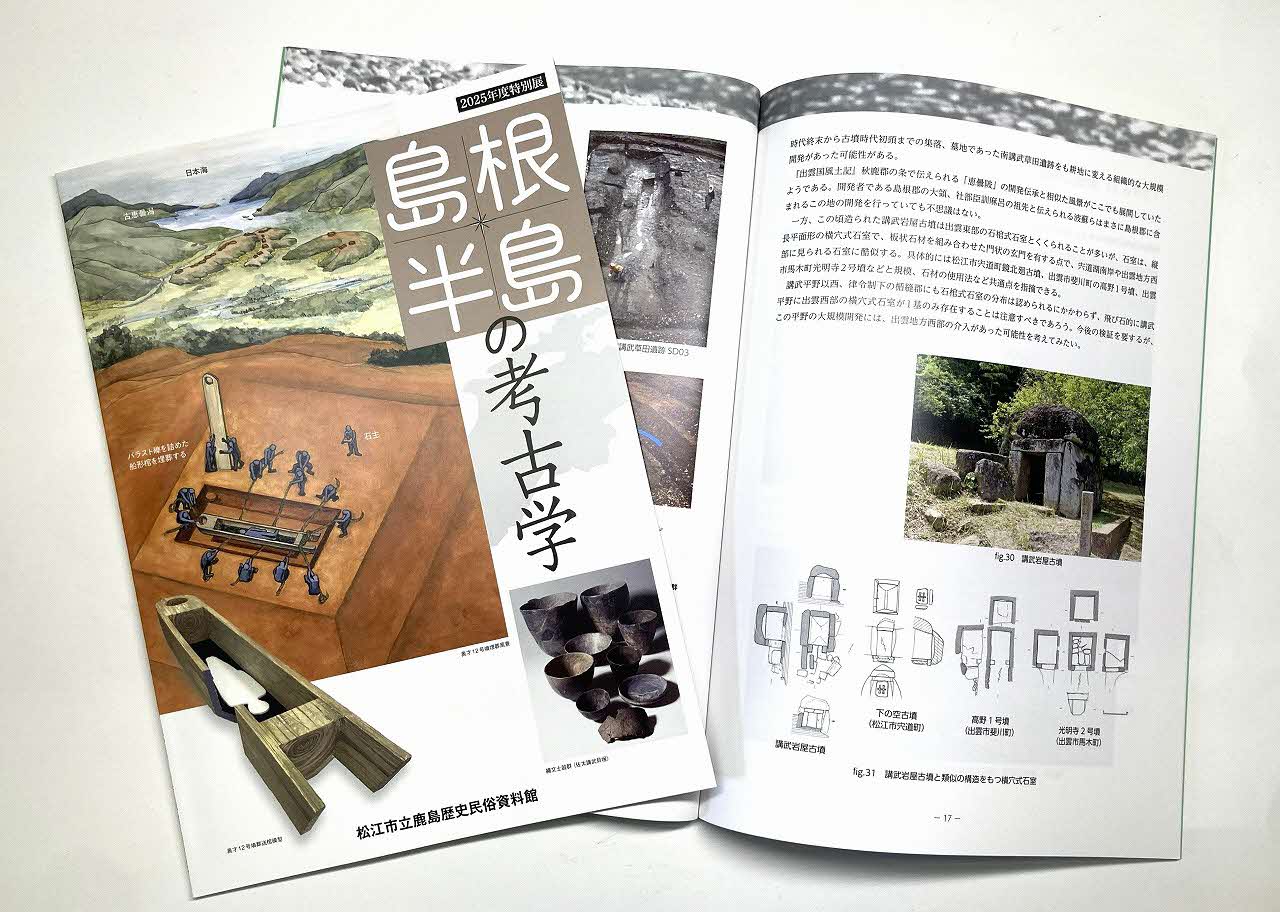 海と湖に生きた人々 図録