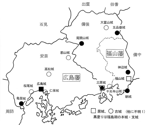 寛永10年の国絵図（安芸国・備後国）に示された居城と古城位置図
