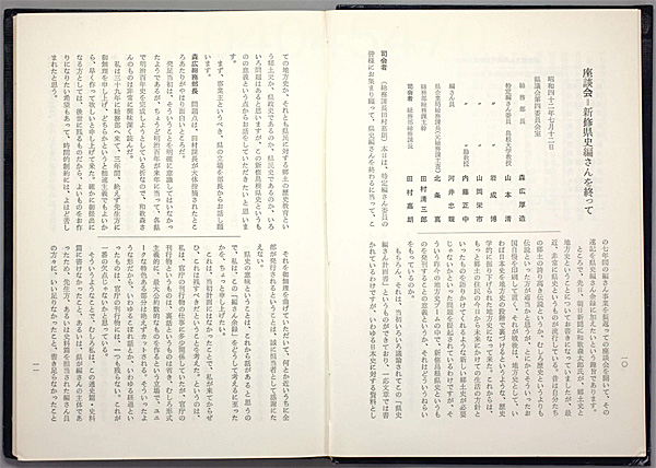 『新修島根県史編纂余録』より関係者座談会