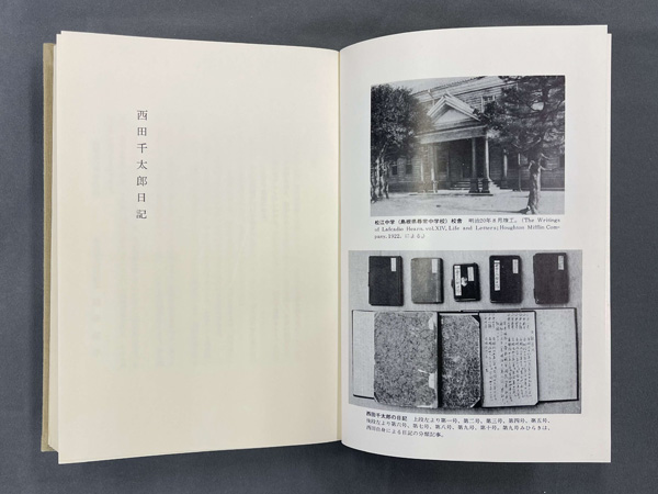 『西田千太郎日記』