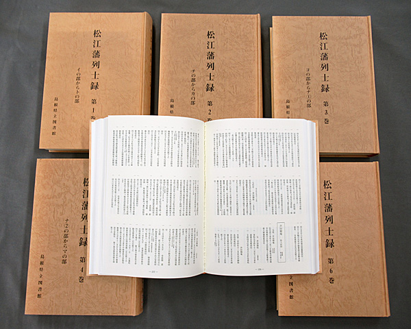 【写真4】『松江藩列士録』全6冊