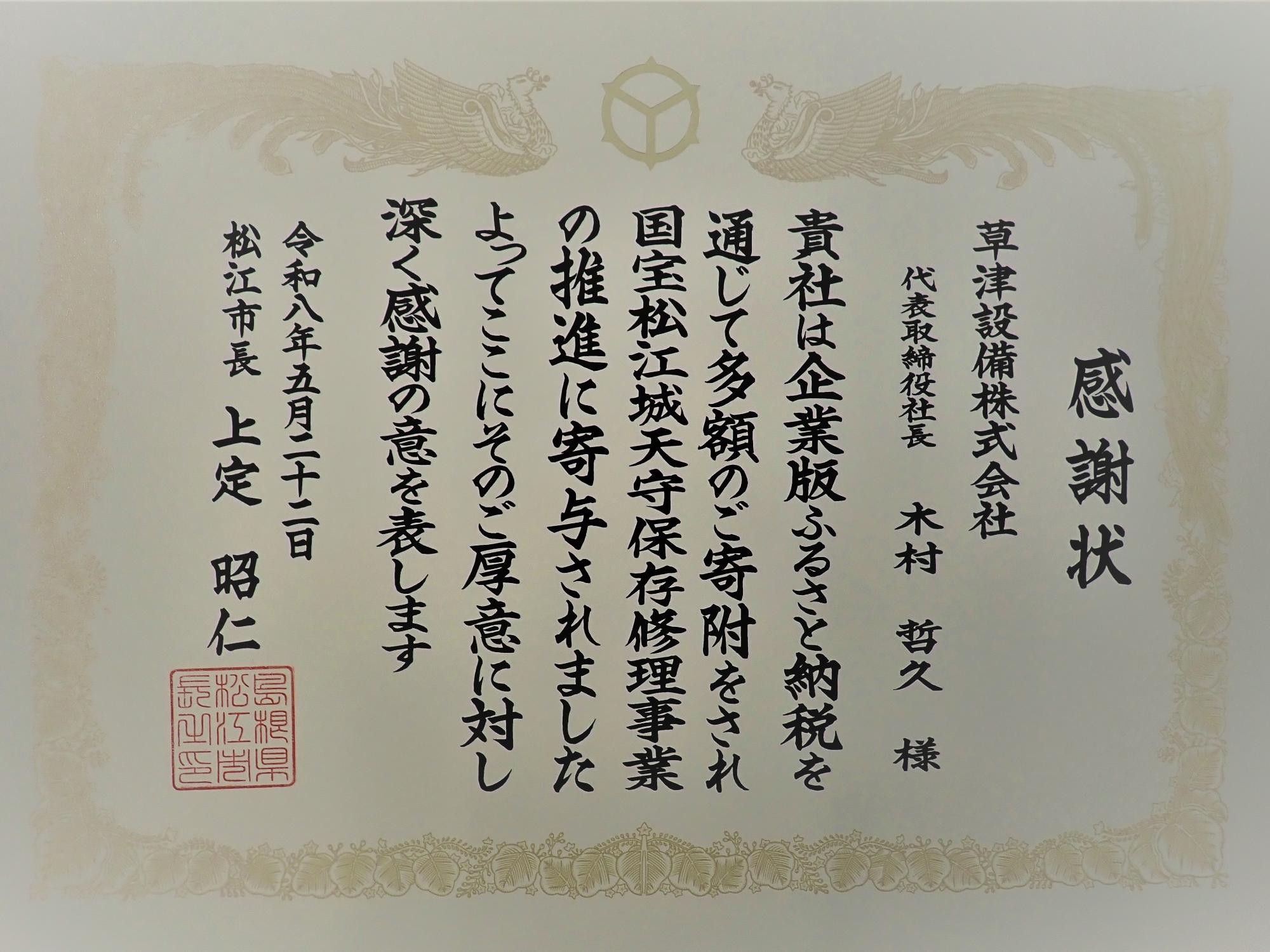 感謝状贈呈式写真（感謝状）