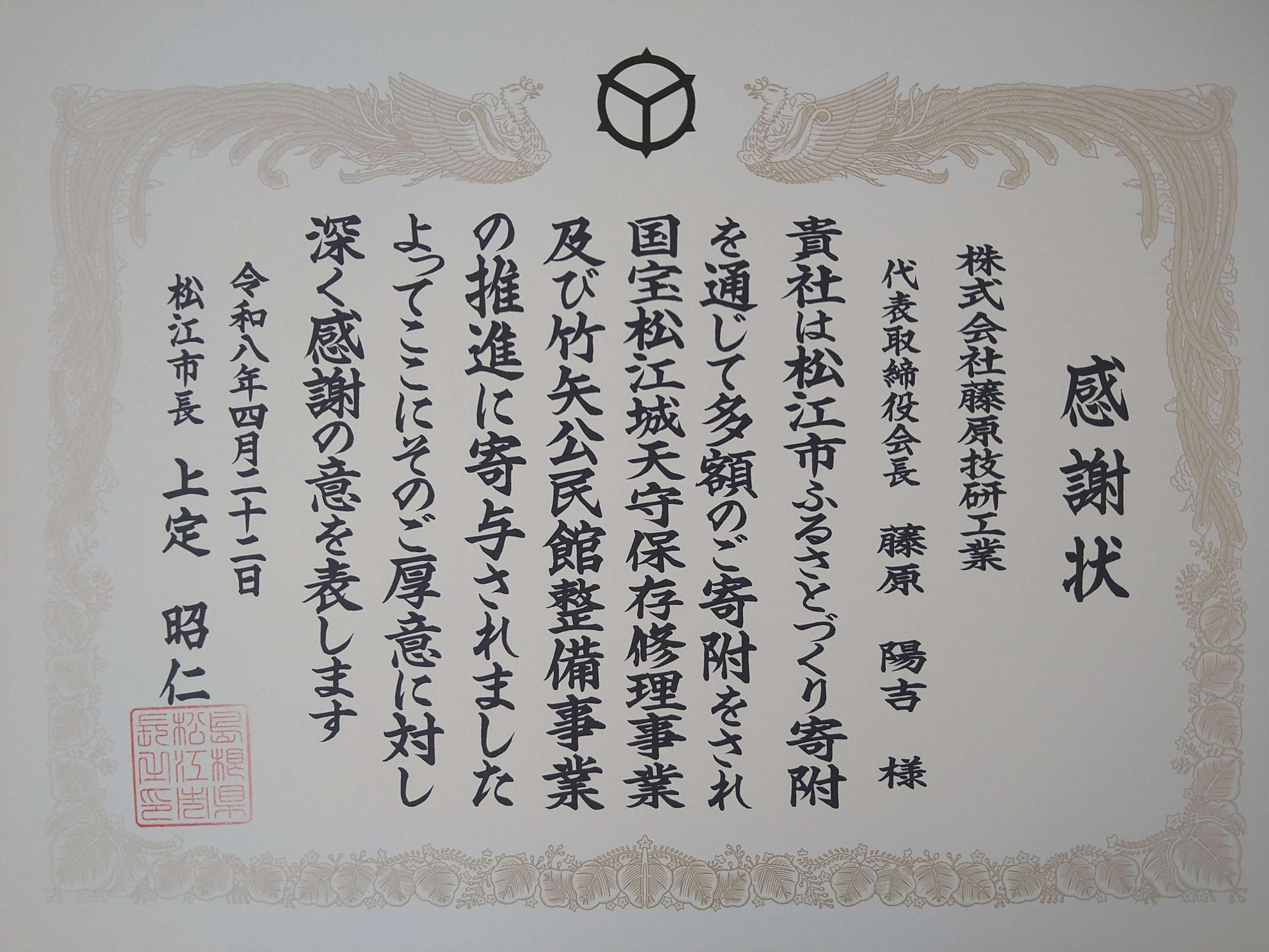 令和8年4月22日感謝状写真