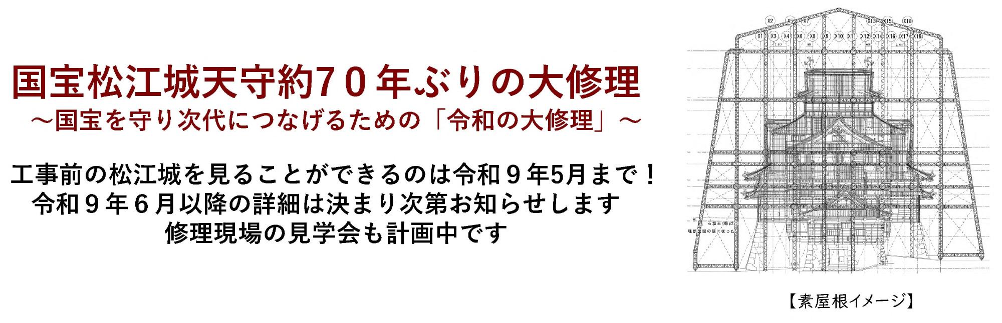 素屋根設置イメージ