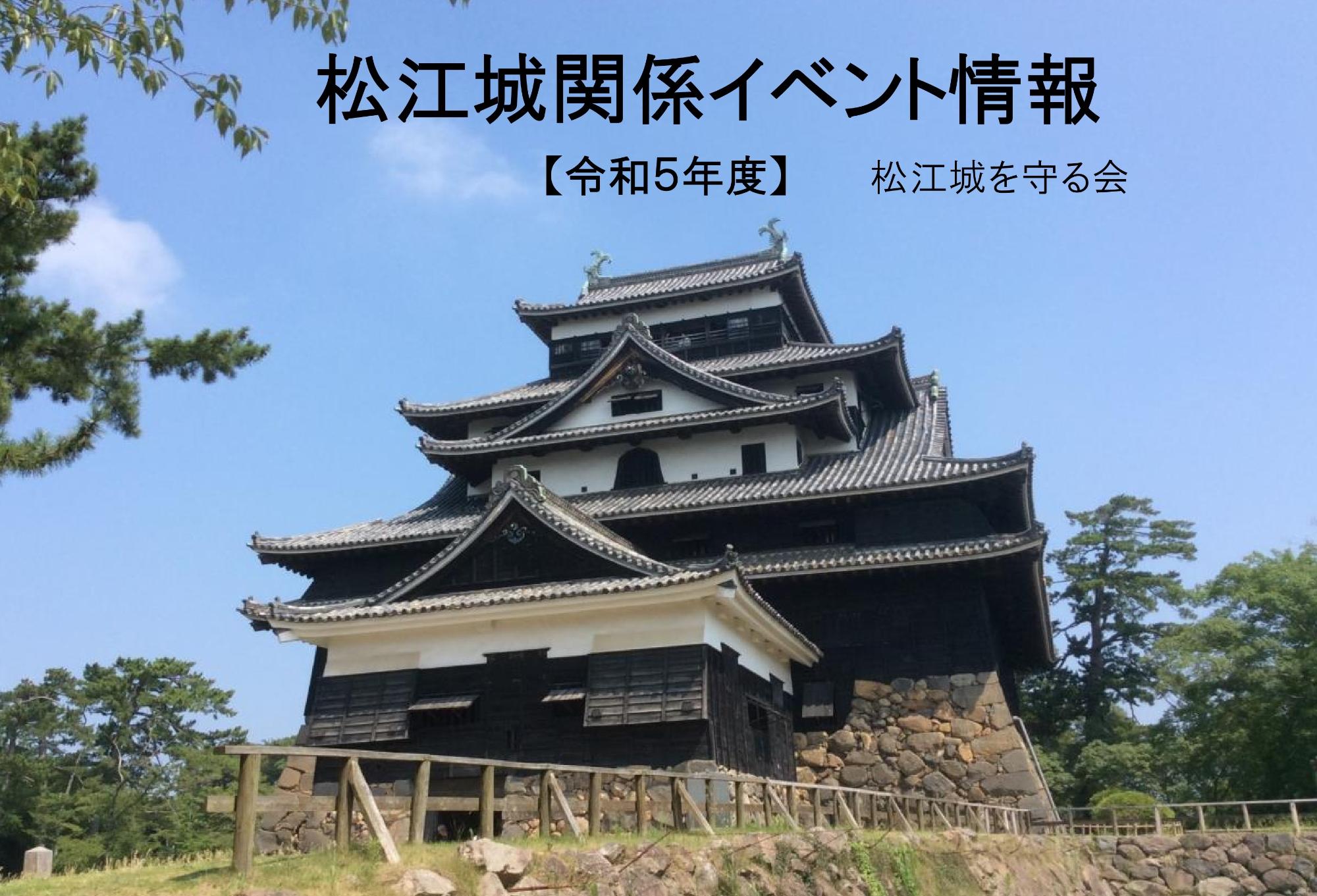 東南から見た松江城天守のバナー写真
