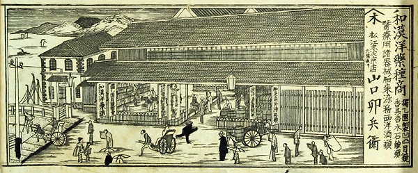 『山陰道商工便覧』より山口卯兵衛商店