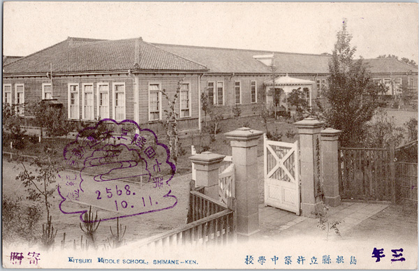 島根県立杵築中学校（島根県第三中学校）