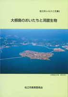 松江市ふるさと文庫2号の冊子表紙のサムネイル画像